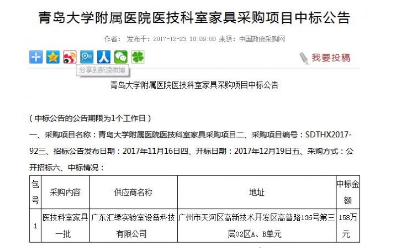 廣東匯綠中標青島大學附屬醫(yī)院醫(yī)技科室家具項